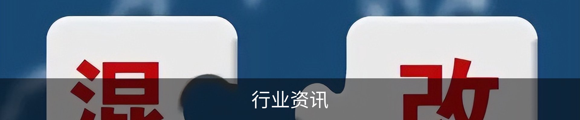 行业资讯